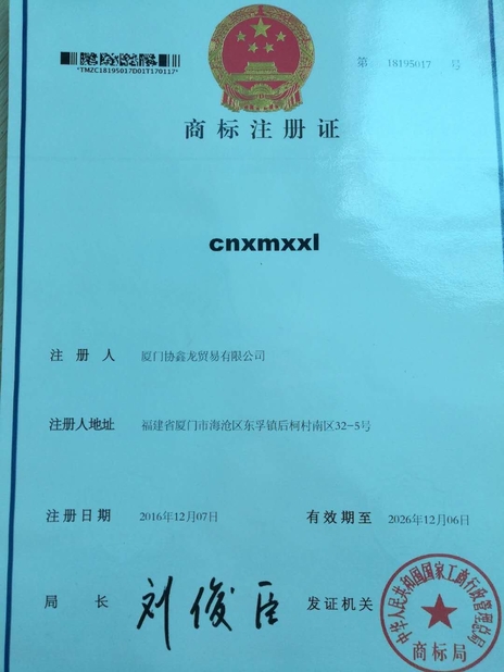 চীন Xiamen Xiexinlong Trading Co.,Ltd সার্টিফিকেশন